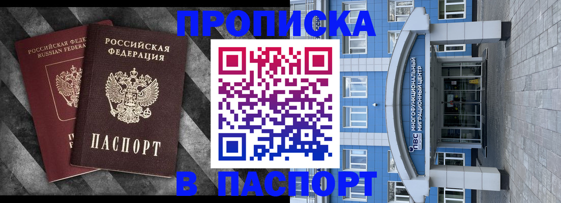 прописка для кредита в Лысково