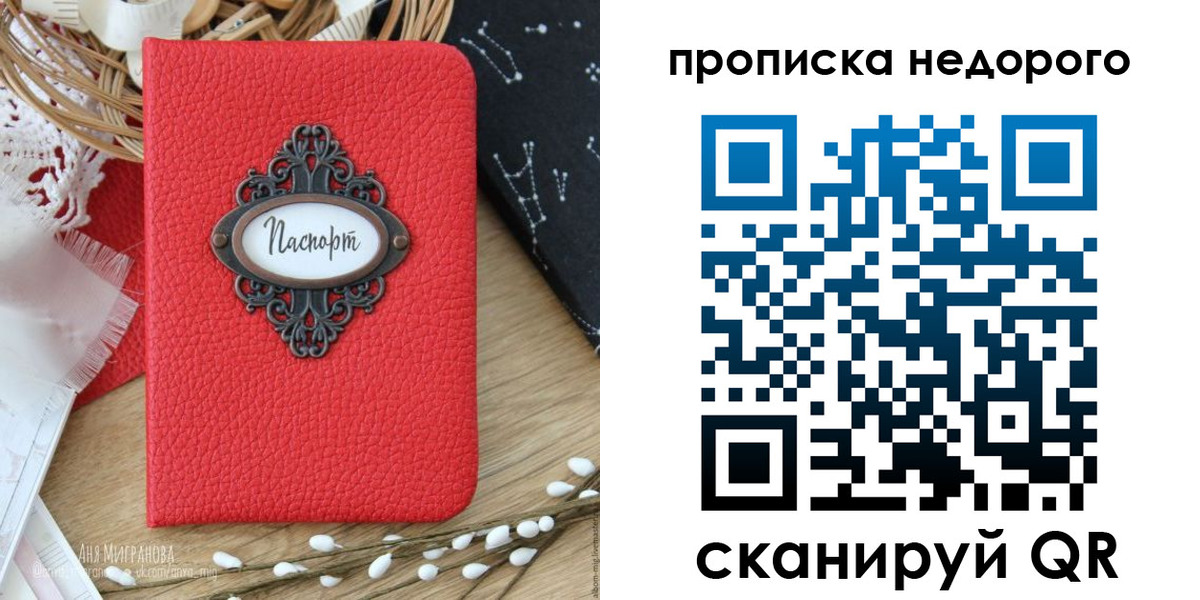 купить прописку в Лысково