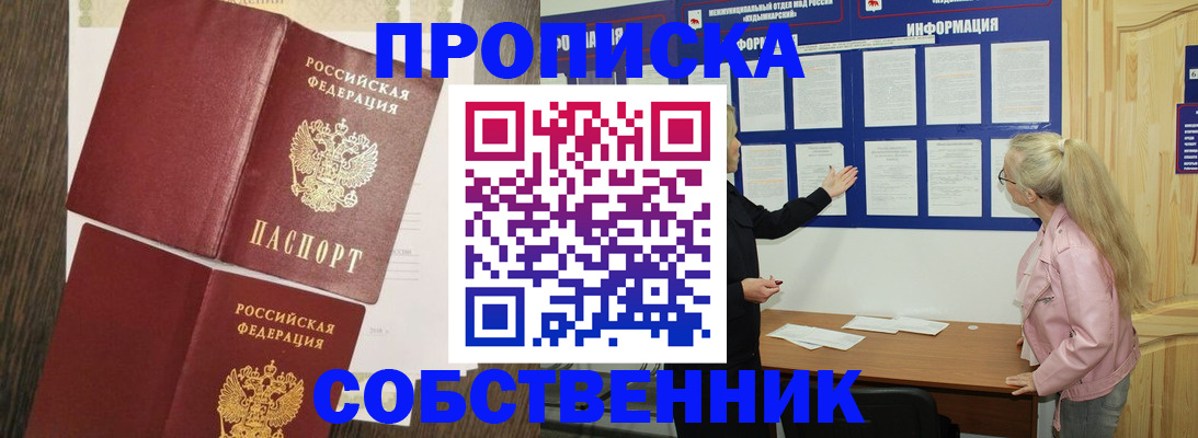 прописка 2025 в Лысково