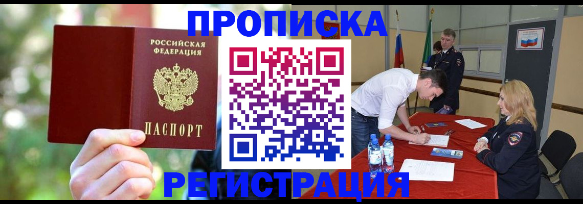 прописка регистрация в Лысково