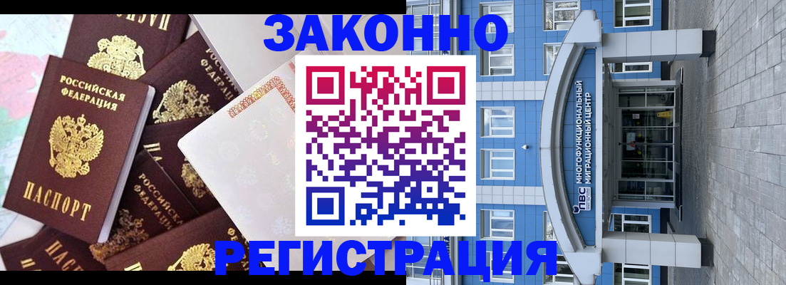 временная регистрация в Лысково