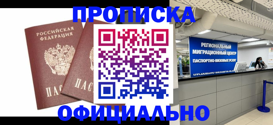 прописка 2025 в Лысково