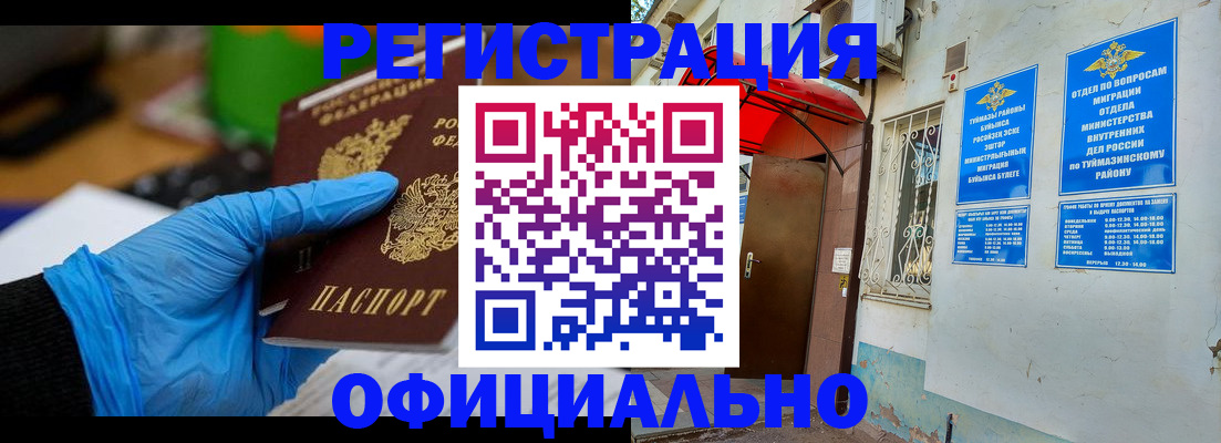прописка в Лысково