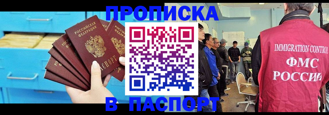 прописка штамп в Лысково