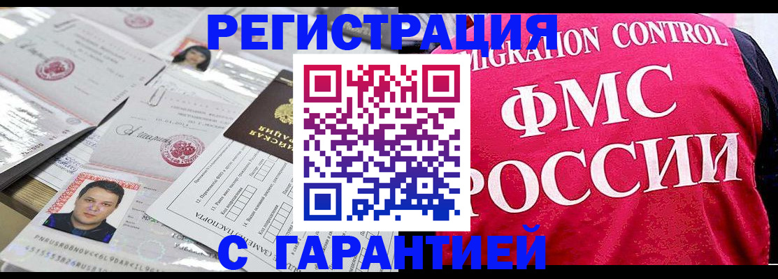 временная прописка в Лысково