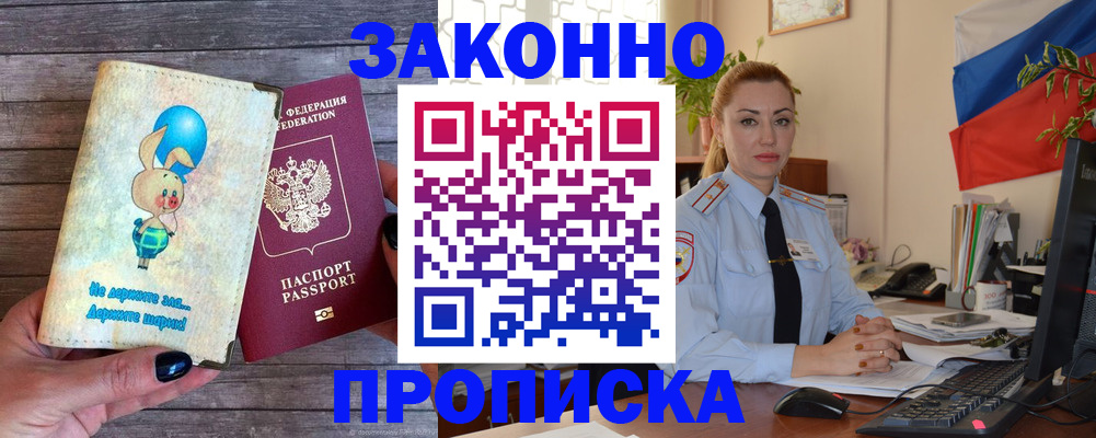 временная регистрация собственник в Лысково