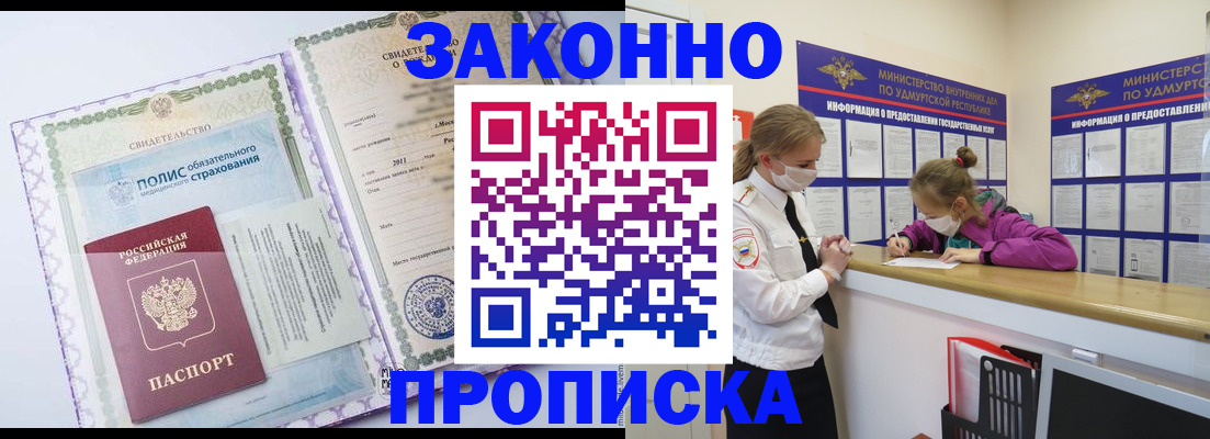 временная регистрация купить в Лысково